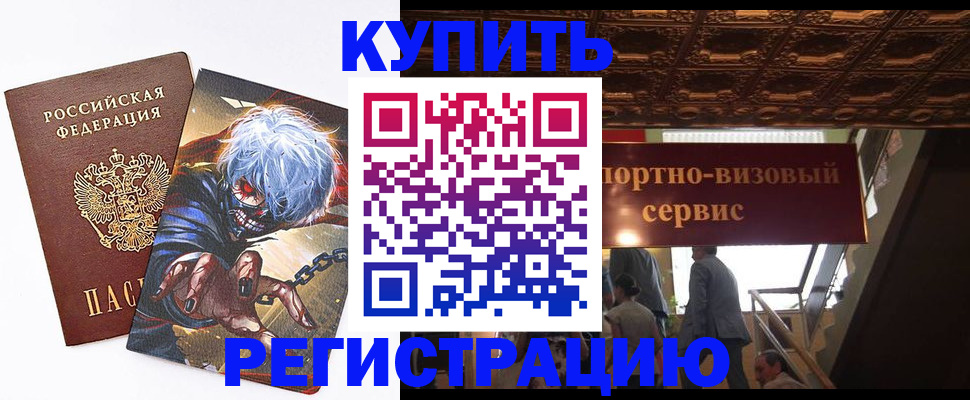 временная регистрация недорого в Чайковском